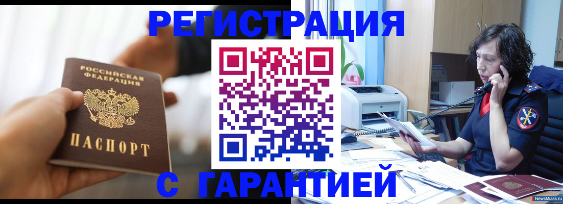 временная регистрация 2025 в Камызяке